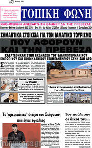 /Τοπική Φωνή