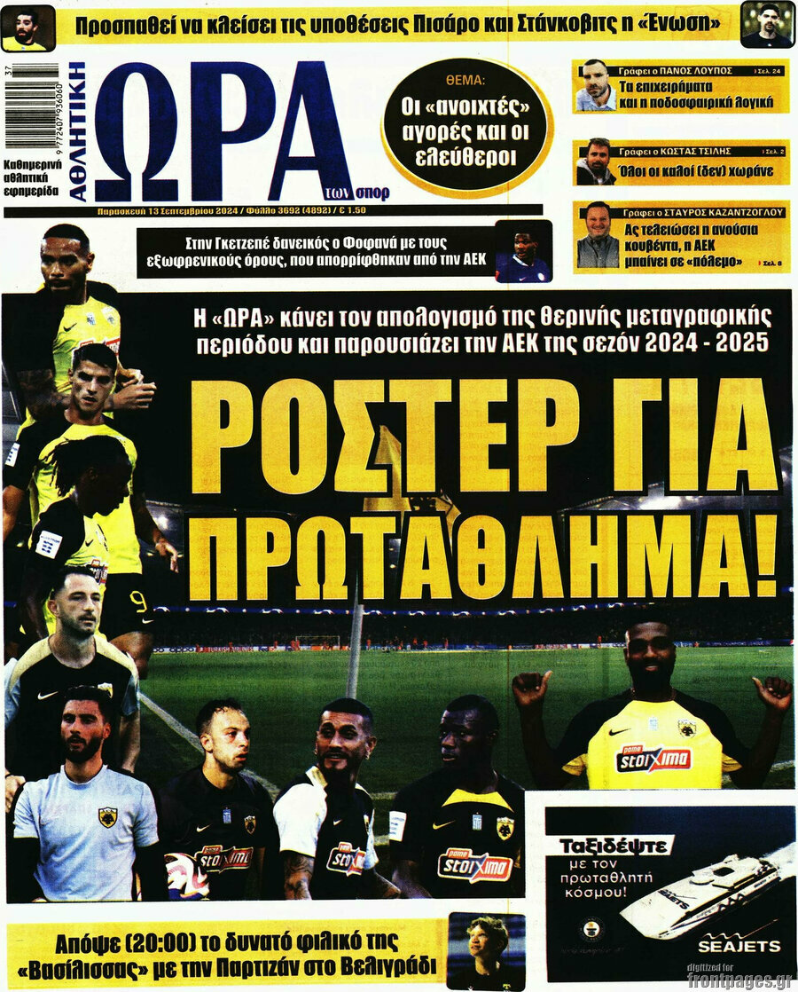 Η Ώρα των Σπορ