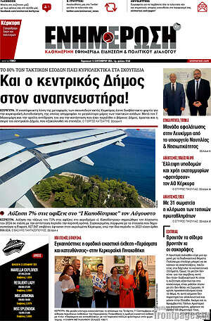 Πρωτοσέλιδο Ενημέρωση