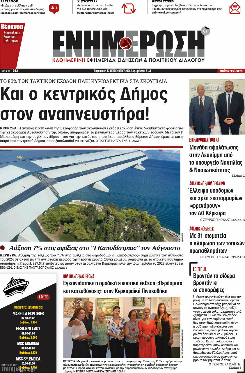 Ενημέρωση