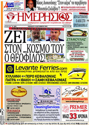 Πρωτοσέλιδο Ημερήσιος