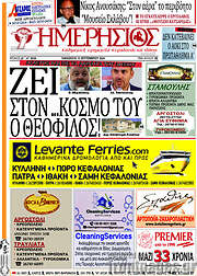 /Ημερήσιος