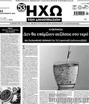 /Ηχώ των Δημοπρασιών