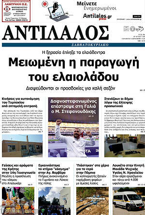 Πρωτοσέλιδο Αντίλαλος Μεσαράς