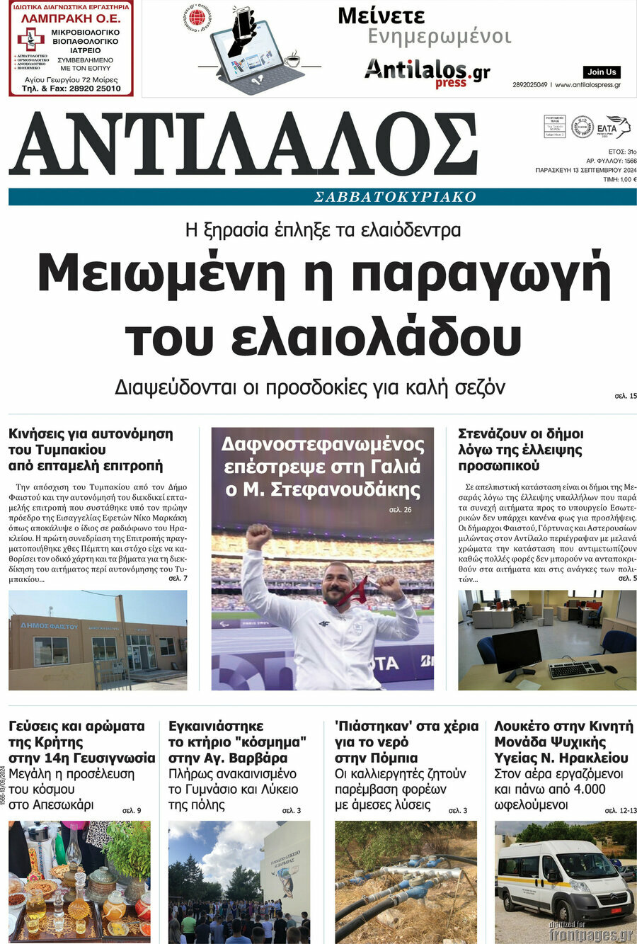 Αντίλαλος Μεσαράς