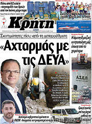 /Νέα Κρήτη