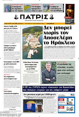Πρωτοσέλιδο Πατρίς