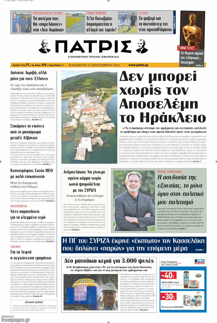 Πατρίς