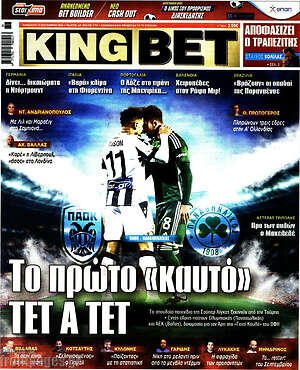 Πρωτοσέλιδο εφημερίδας King Bet - protoselida