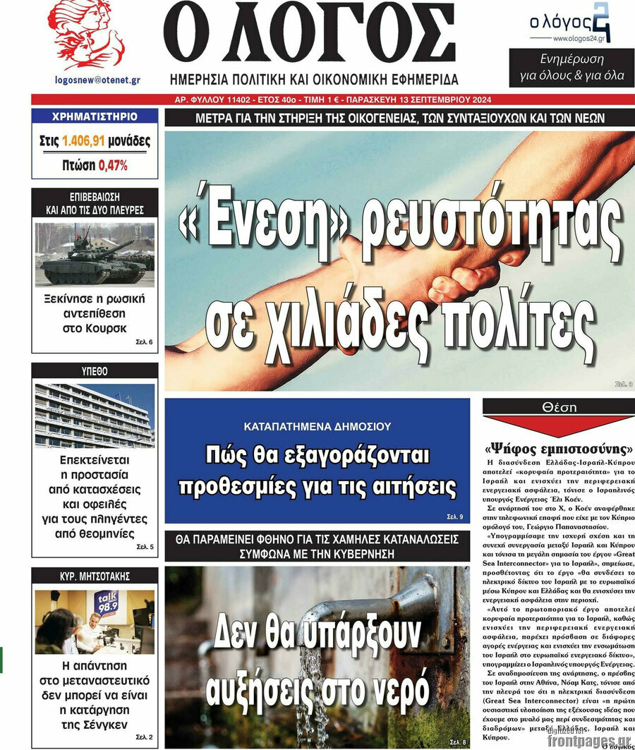 Ο Λόγος