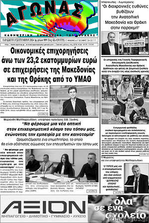 Πρωτοσέλιδο Αγώνας