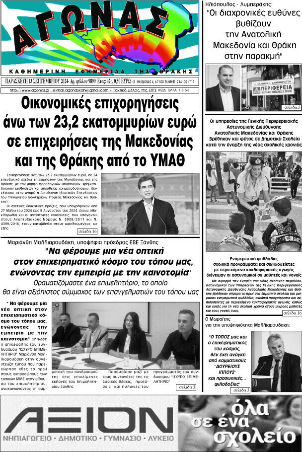 Αγώνας