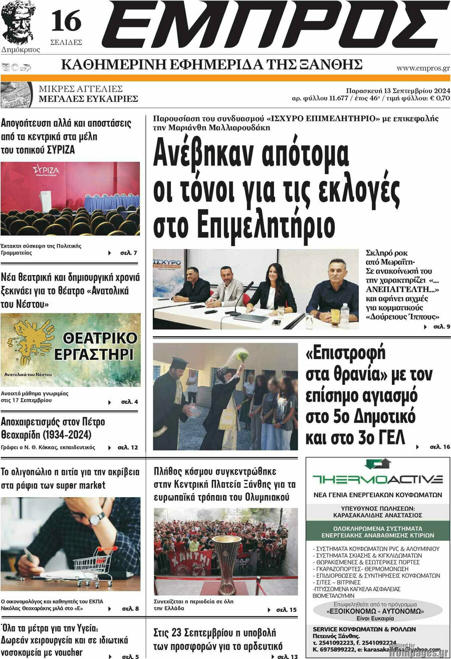 Εμπρός