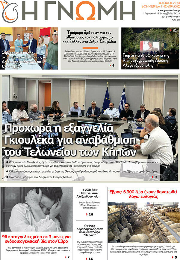 Η Γνώμη