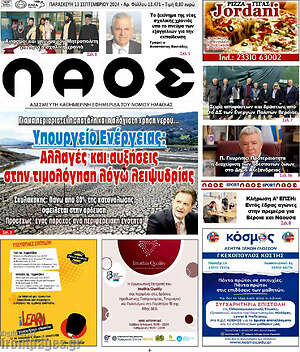 Πρωτοσέλιδο Λαός