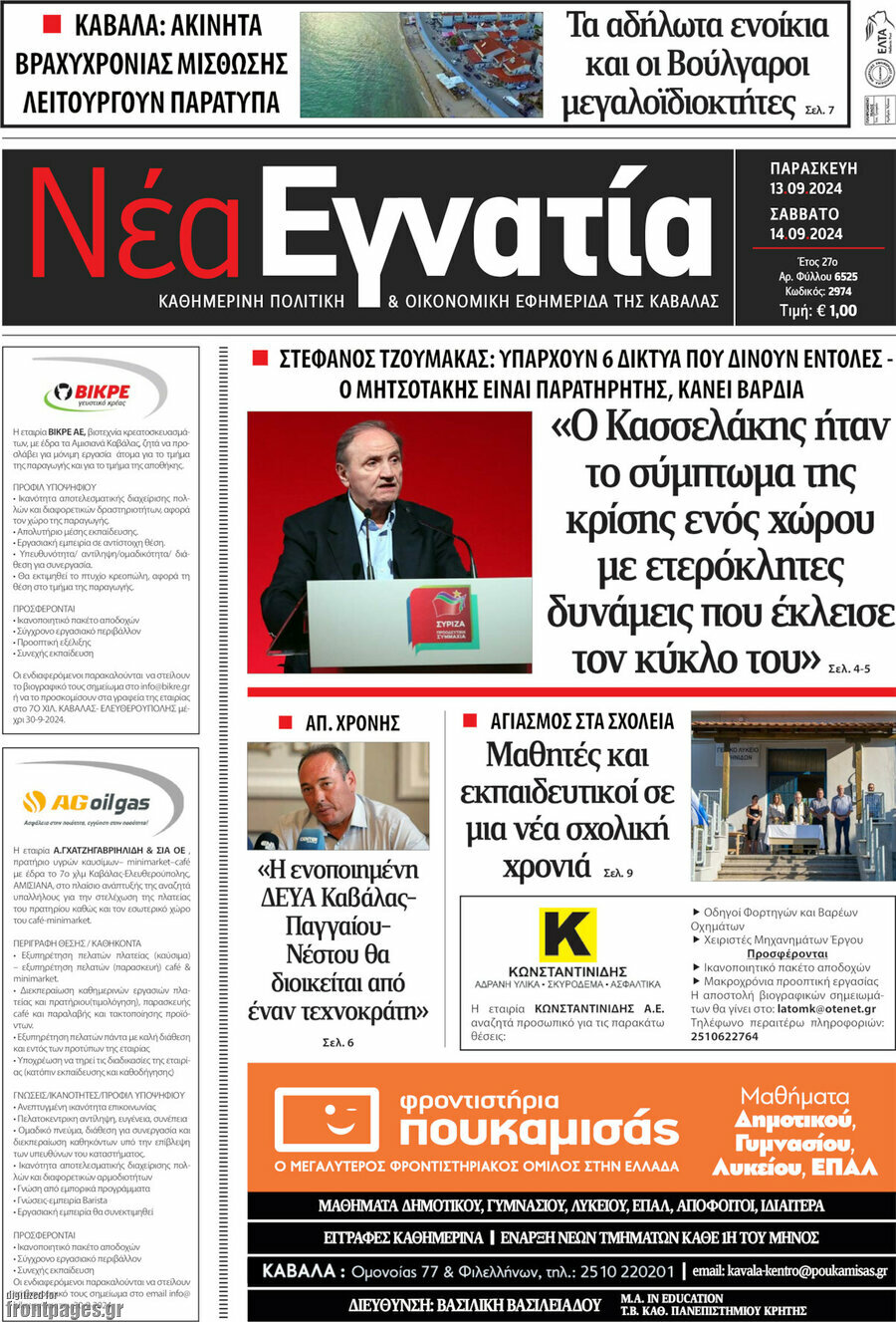 Νέα Εγνατία