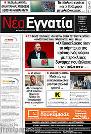 /Νέα Εγνατία