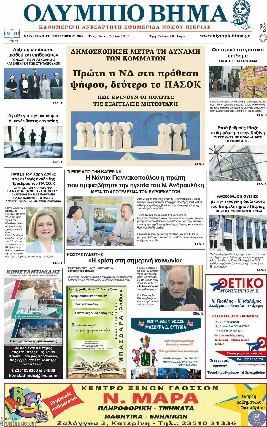 Ολύμπιο Βήμα
