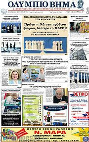 /Ολύμπιο Βήμα