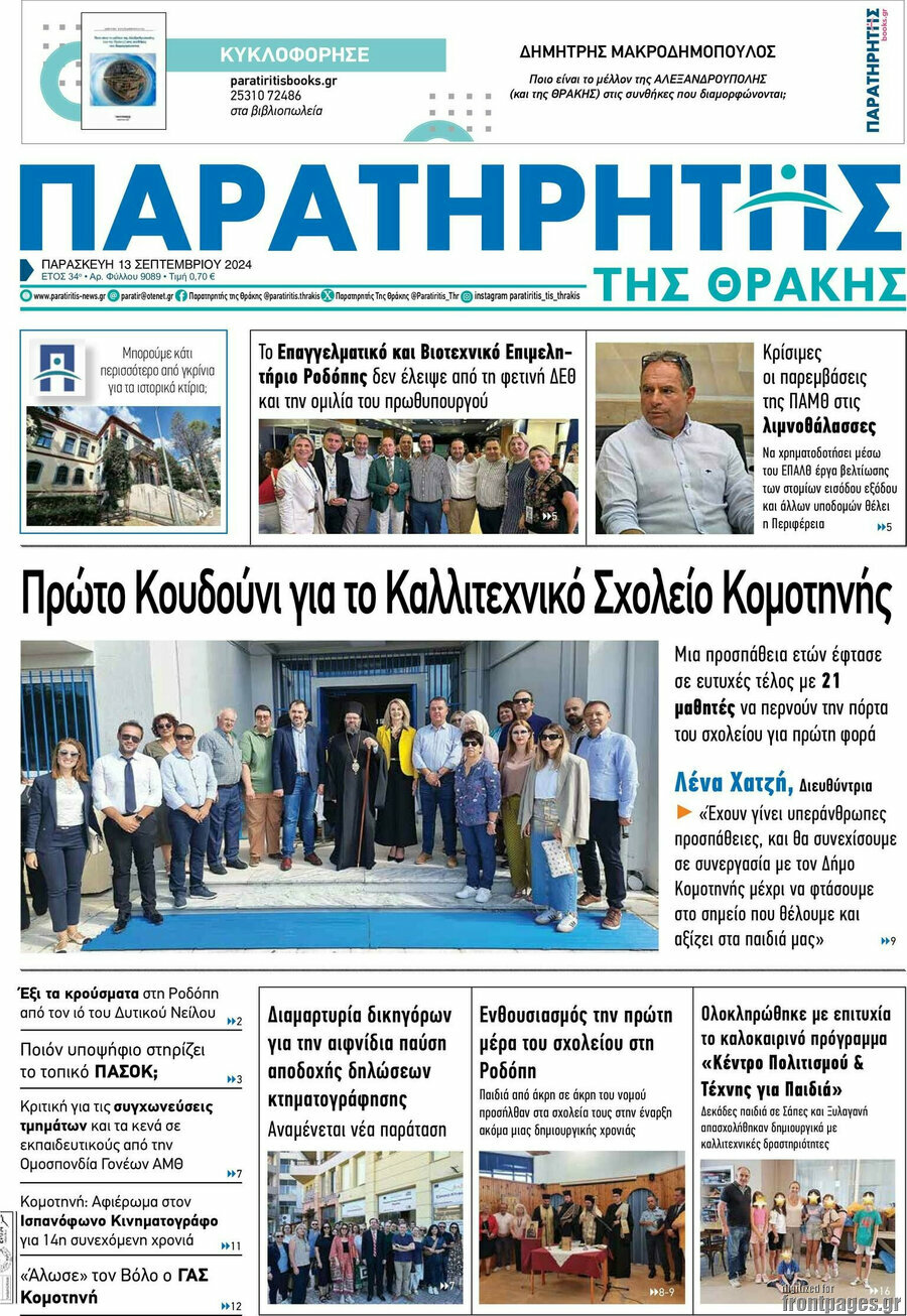 Παρατηρητής