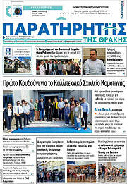 /Παρατηρητής