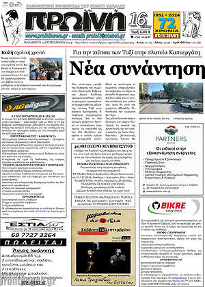 Πρωτοσέλιδο Πρωινή