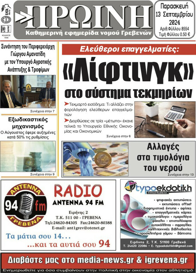 Πρωινή Γρεβενών