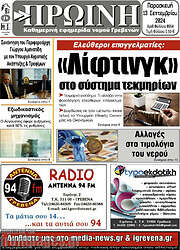 /Πρωινή Γρεβενών