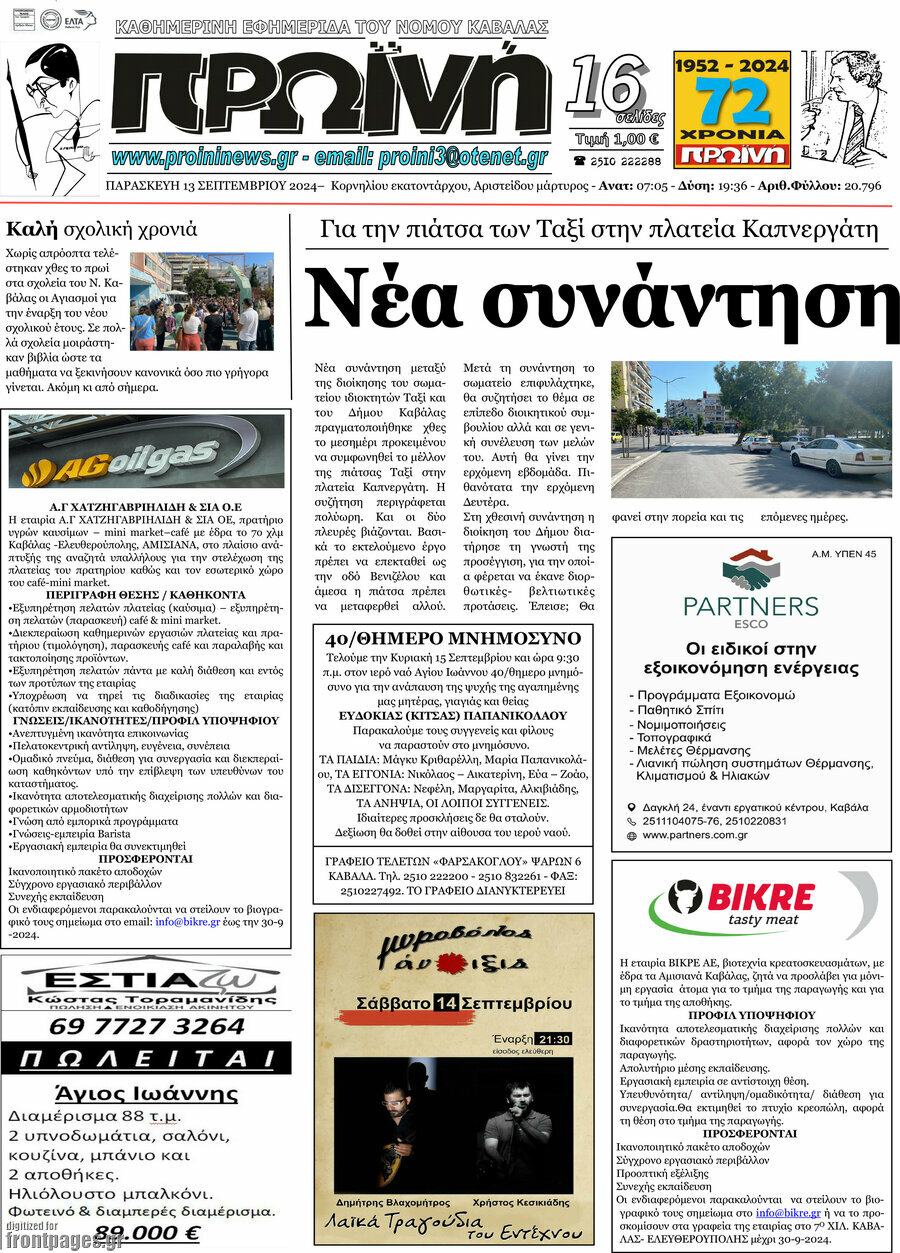 Πρωινή