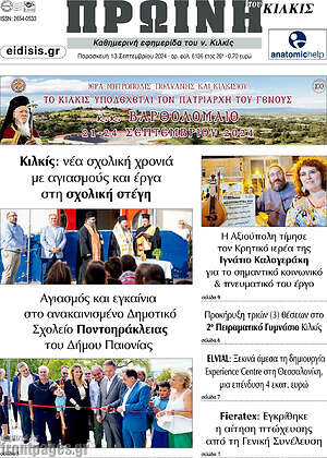 Πρωτοσέλιδο Πρωινή του Κιλκίς
