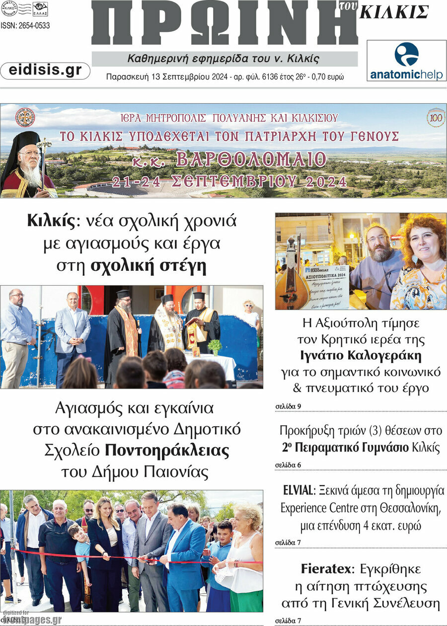 Πρωινή του Κιλκίς