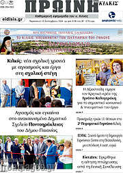 /Πρωινή του Κιλκίς