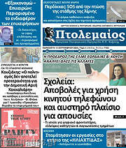 /Πτολεμαίος