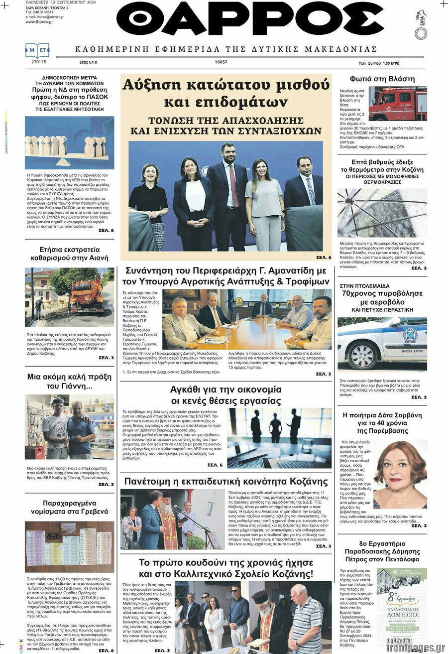 Θάρρος