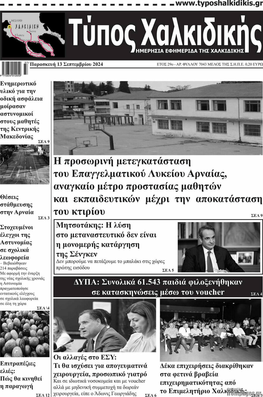 Τύπος Χαλκιδικής
