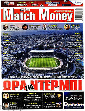 Πρωτοσέλιδο εφημερίδας Match Money - protoselida