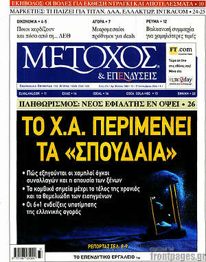 Πρωτοσέλιδο Μέτοχος