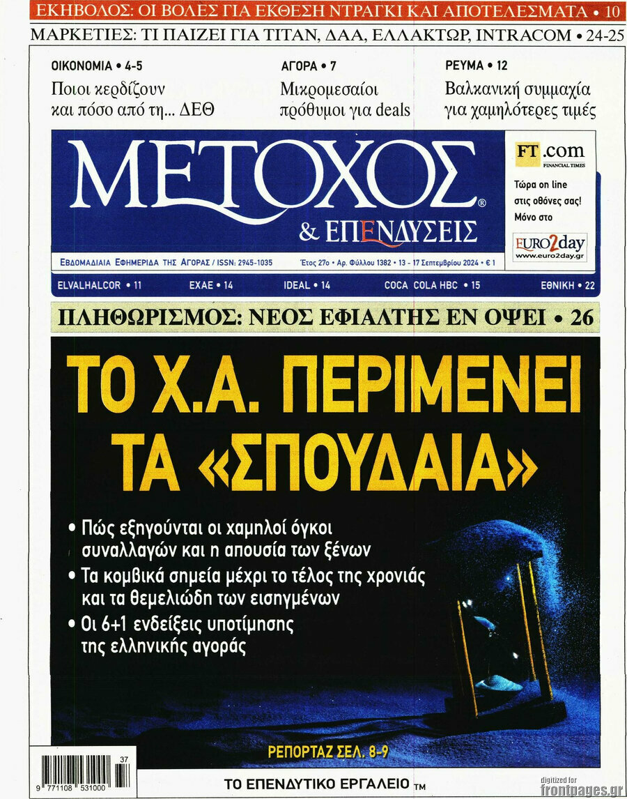 Μέτοχος