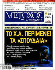 /Μέτοχος