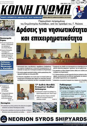 Πρωτοσέλιδο Κοινή Γνώμη