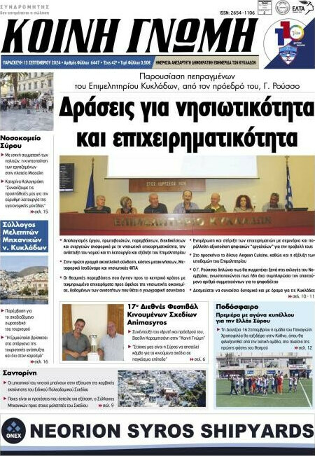 Κοινή Γνώμη