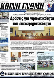 /Κοινή Γνώμη