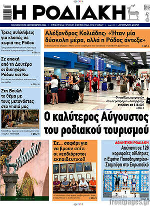 Πρωτοσέλιδο Η Ροδιακή
