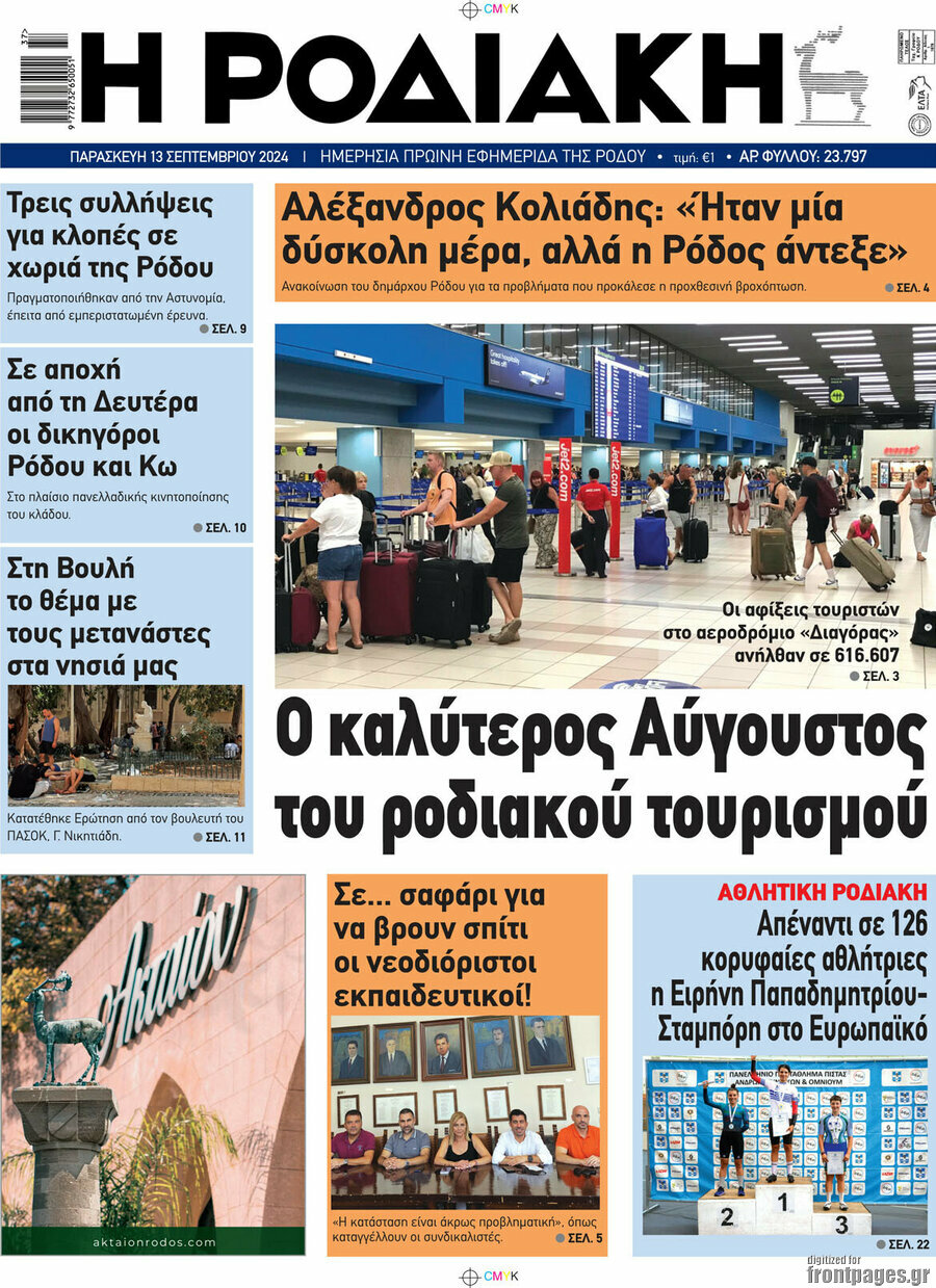 Η Ροδιακή