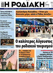 /Η Ροδιακή