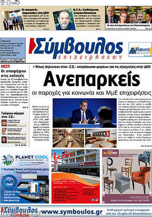 Πρωτοσέλιδο Σύμβουλος