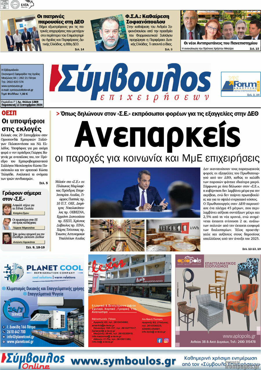 Σύμβουλος