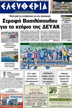 Πρωτοσέλιδο Ελευθερία