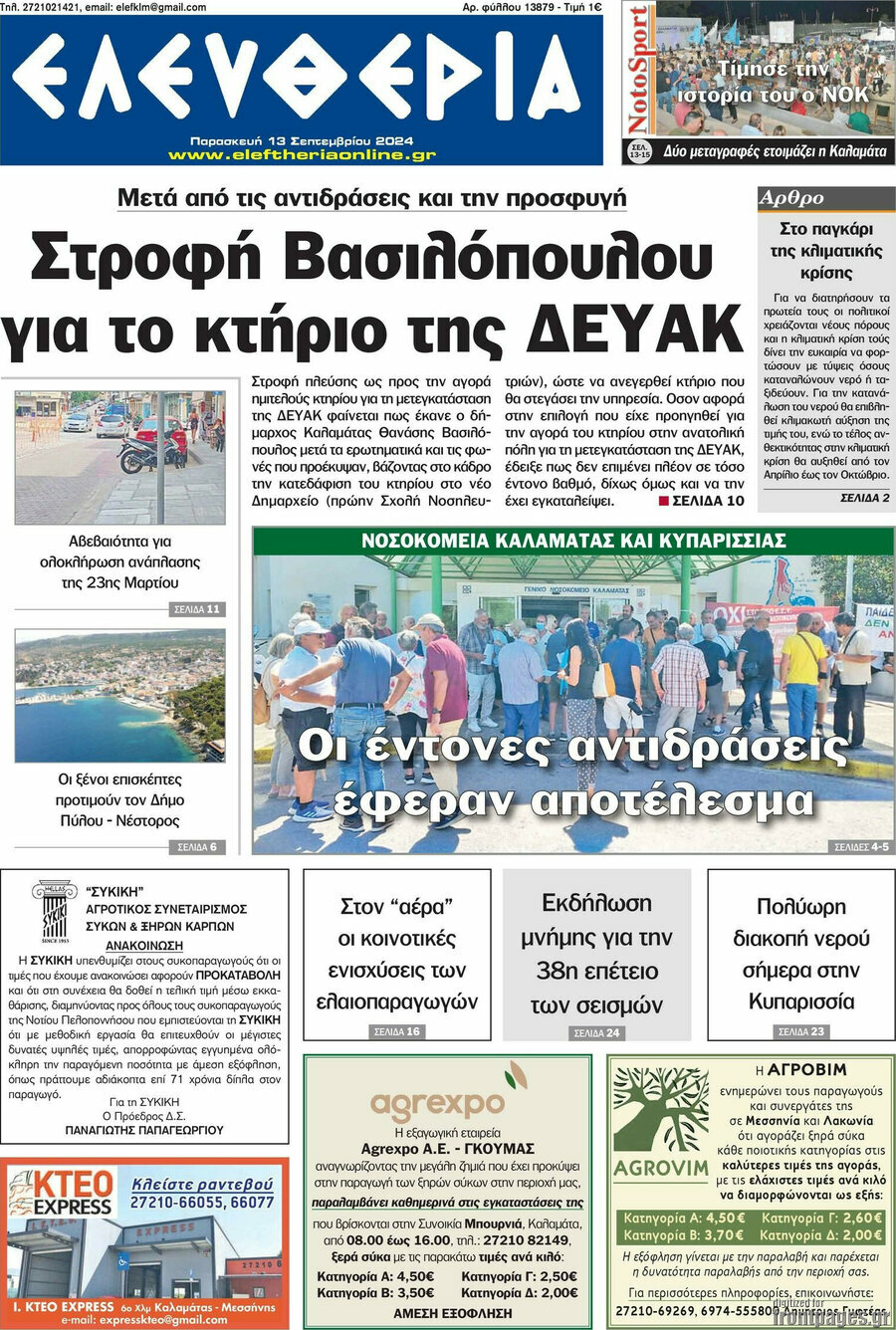 Ελευθερία