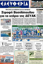 /Ελευθερία